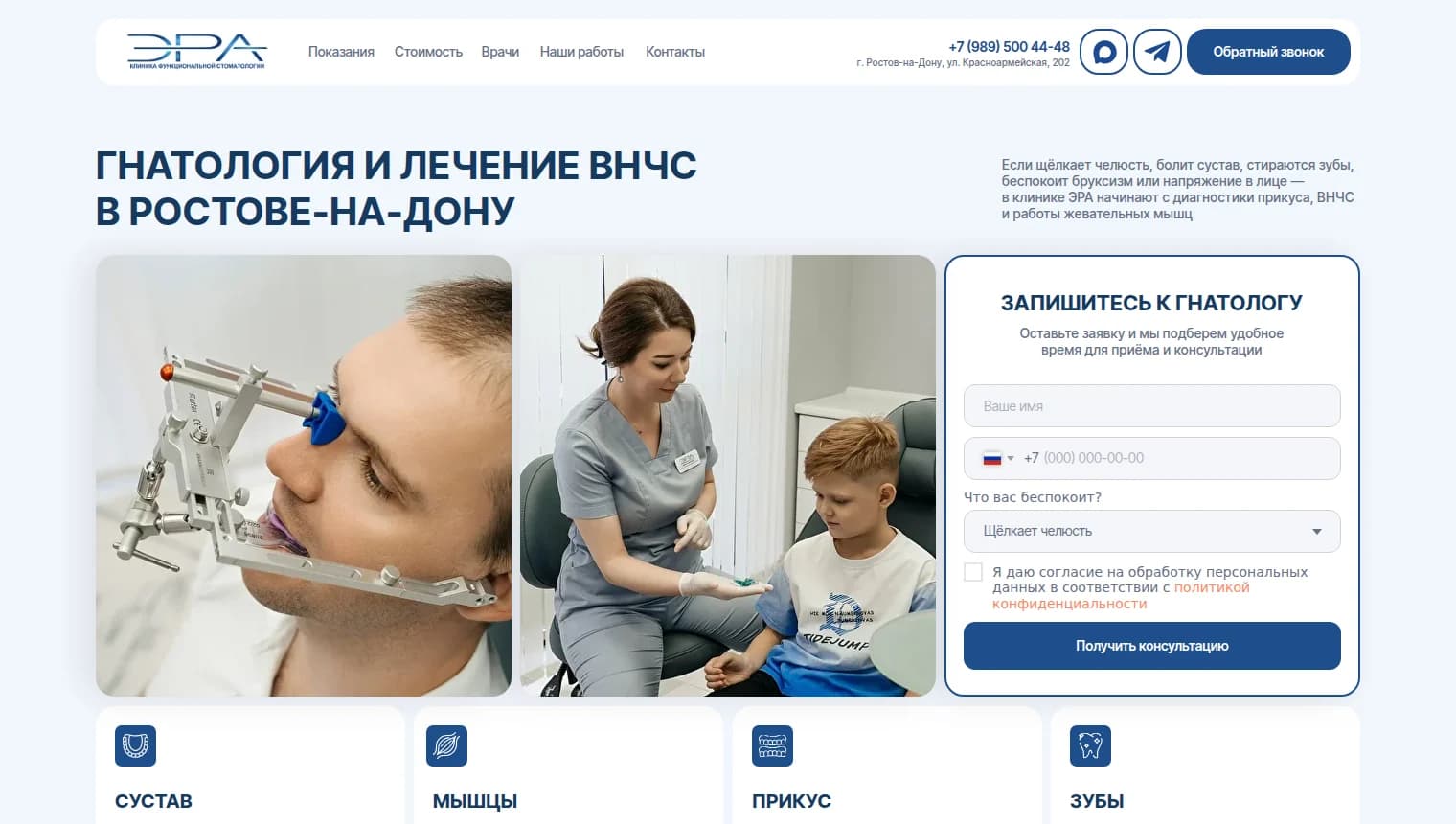 Настоящая страница гнатологии и лечения ВНЧС клиники ЭРА в Ростове-на-Дону