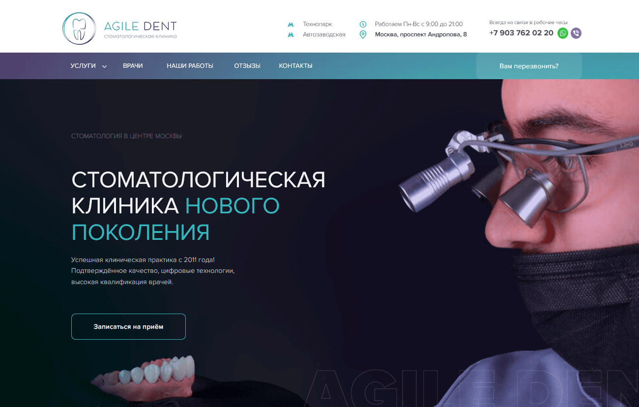 Предпросмотр главной страницы сайта стоматологии AGILE dental team
