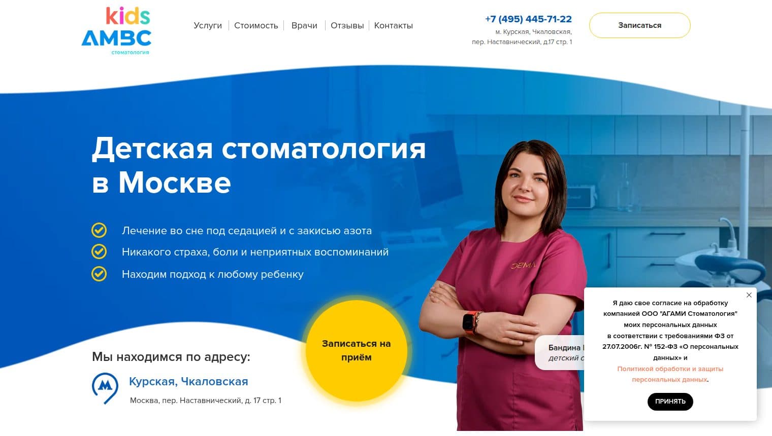 Главный экран сайта детской стоматологии AMBC Kids в Москве