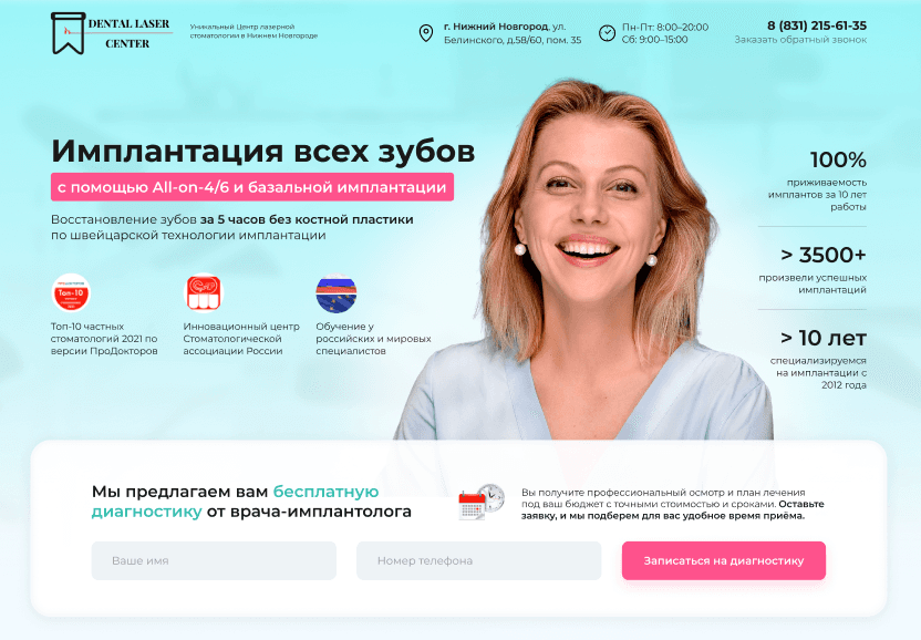 Предпросмотр сайта стоматологической клиники DENTAL LASER Center