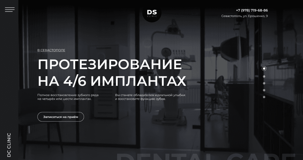 Предпросмотр сайта стоматологии DS Clinic с услугой имплантации зубов