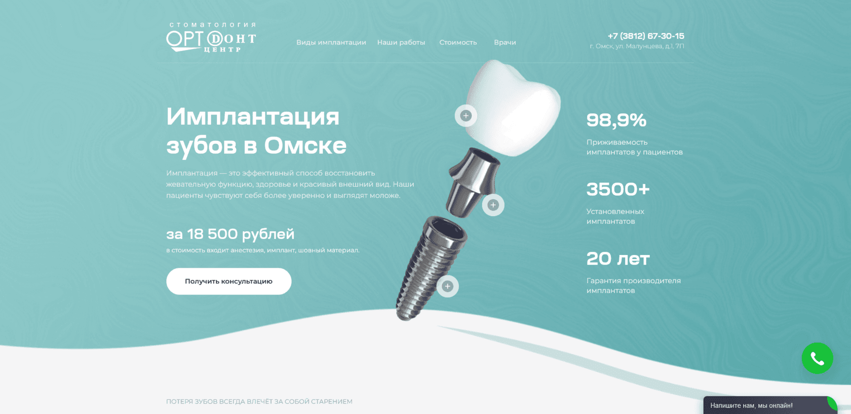 Предпросмотр лендинга имплантации зубов клиники «Ортодонт»