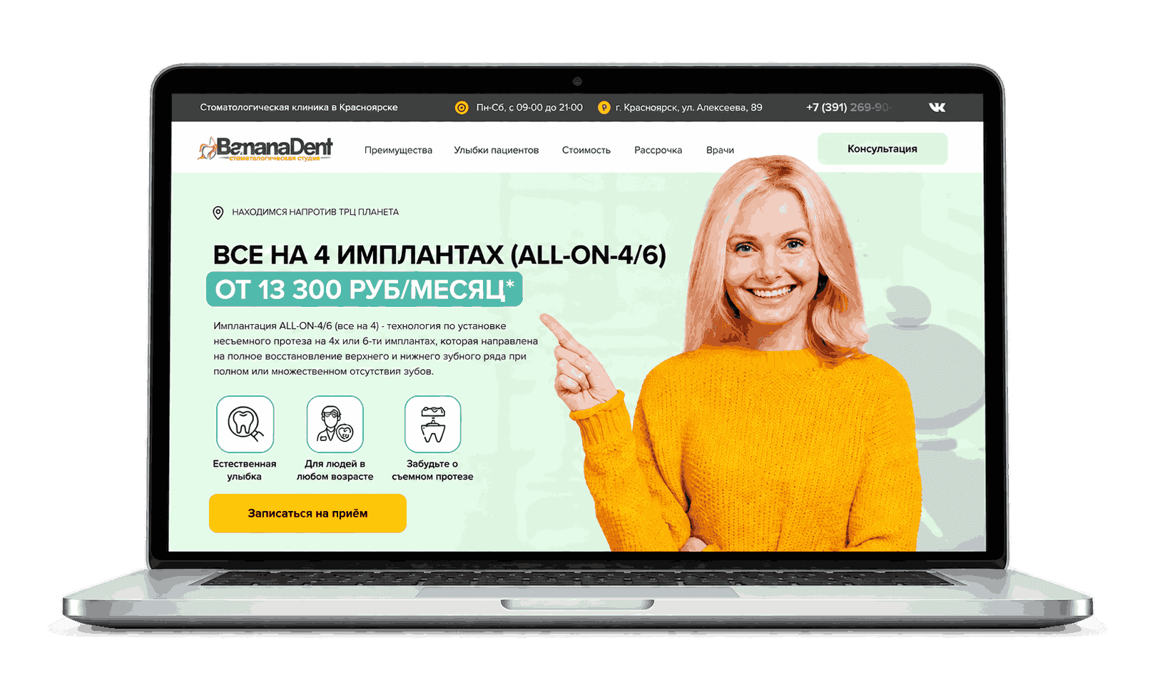 Изображение из кейса «Клиника Бананадент (2026)»: ALL-ON-4, имплантация и протезирование