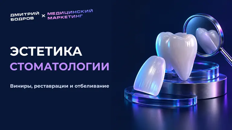 Эстетика стоматологии: виниры, реставрации и отбеливание