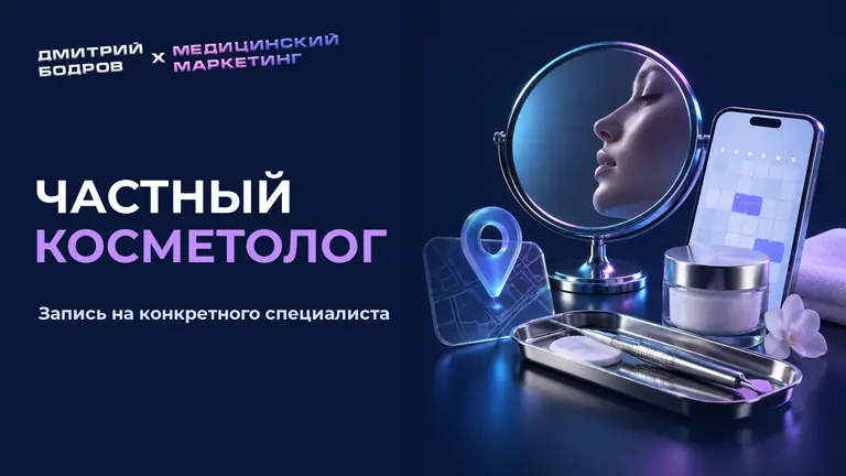 Частный косметолог: запись на конкретного специалиста