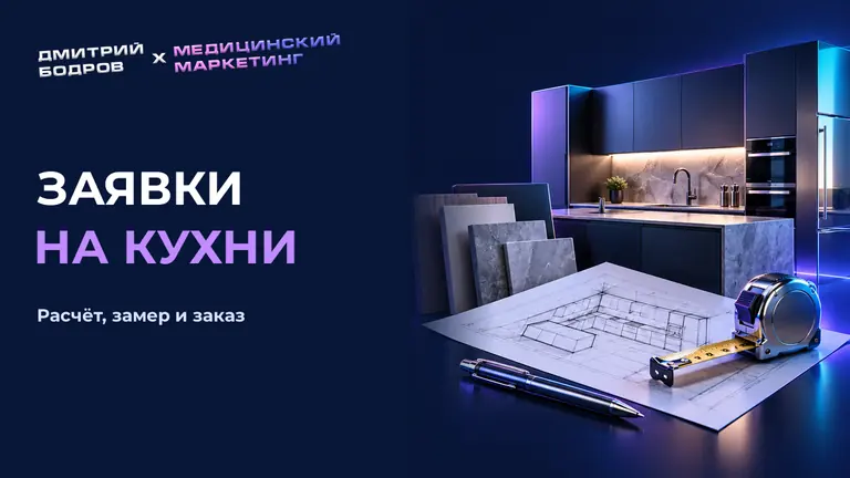 Заявки на кухни: расчёт, замер и заказ
