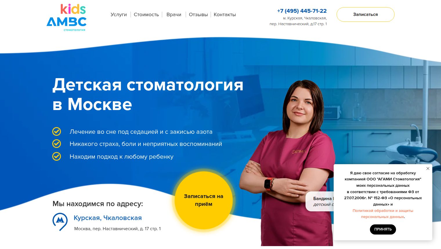 Главный экран сайта детской стоматологии AMBC Kids в Москве