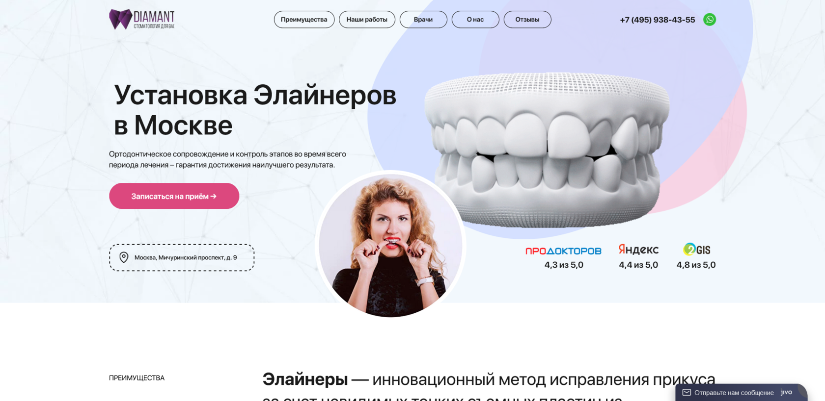 Сайт клиники DIAMANT — лендинг по установке элайнеров и продвижению ортодонтии