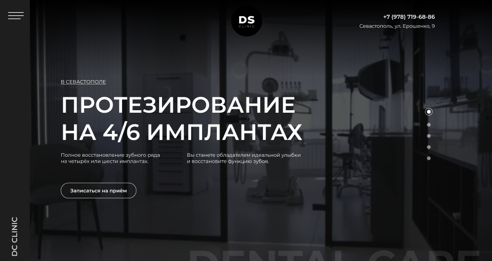 Сайт стоматологической клиники DS Clinic — кейс по рекламе и маркетингу имплантации All-on-4 и All-on-6