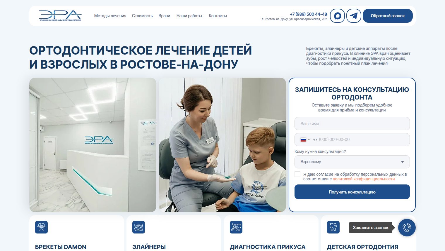 Главная страница стоматологической клиники ЭРА в Ростове-на-Дону