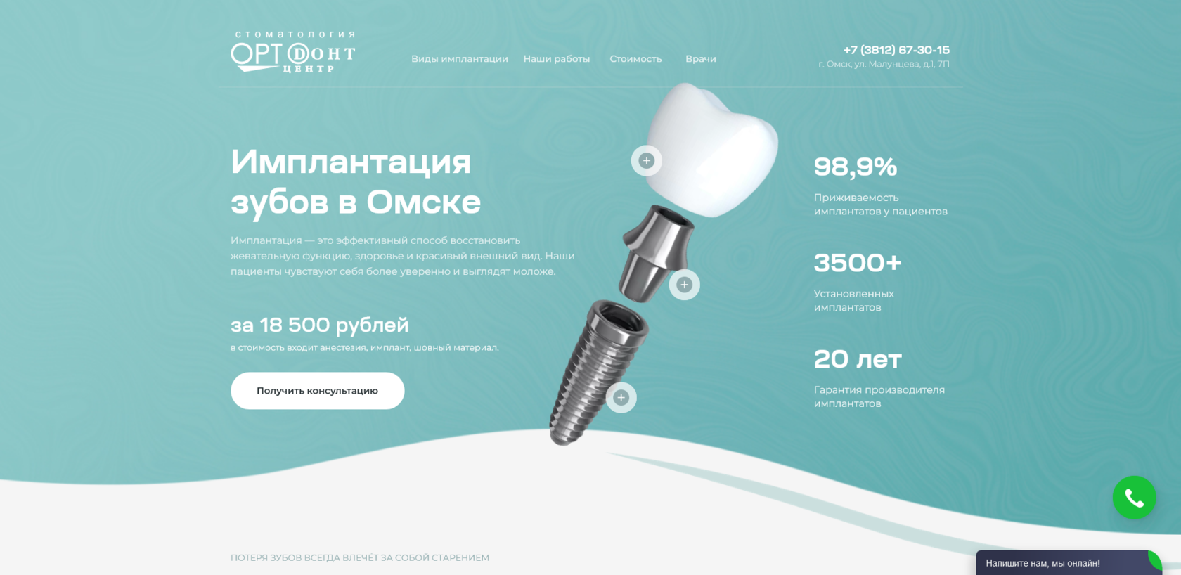 Сайт клиники Ортодонт — лендинг по имплантации зубов с высокой конверсией заявок