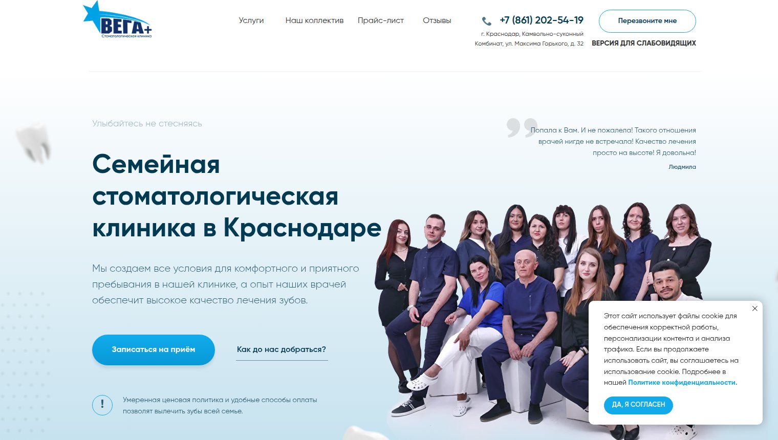 Главная страница стоматологической клиники Вега+ в Краснодаре