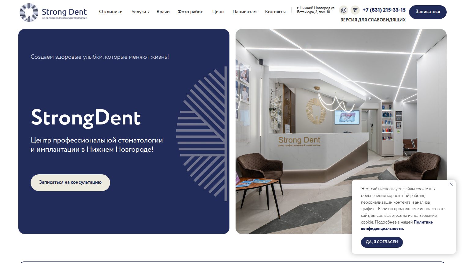 Реальный первый экран сайта стоматологической клиники StrongDent в Нижнем Новгороде