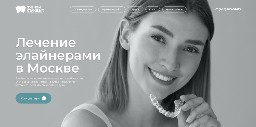 Сайт клиники Зубной Стандарт