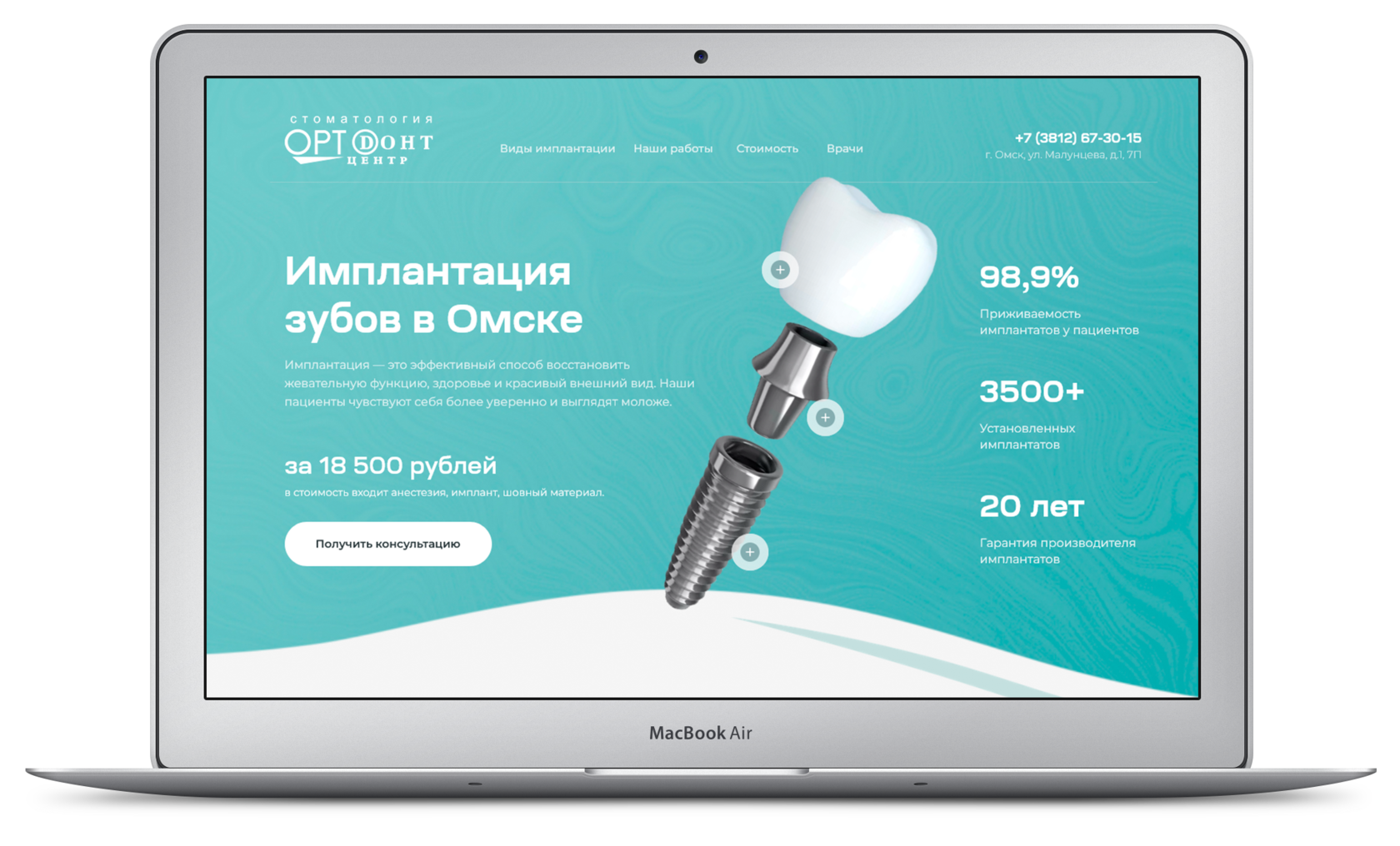 Клиника Ортодонт (2023)